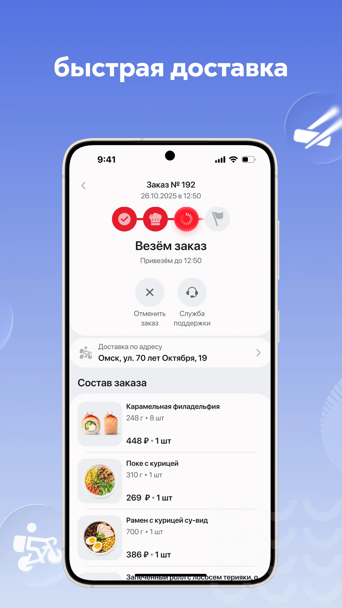 Суши-Маркет - доставка роллов screenshot