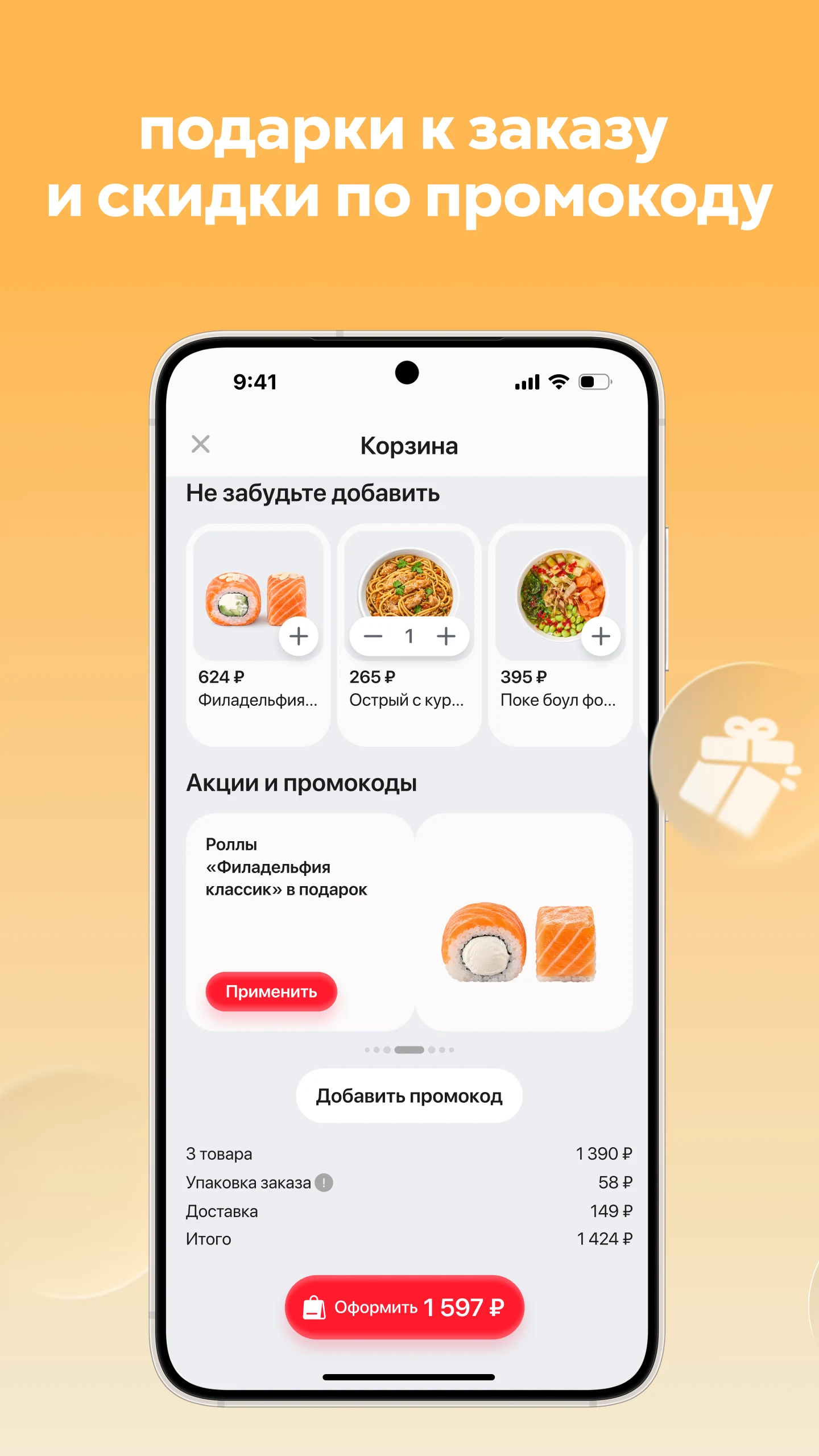 Суши-Маркет - доставка роллов screenshot